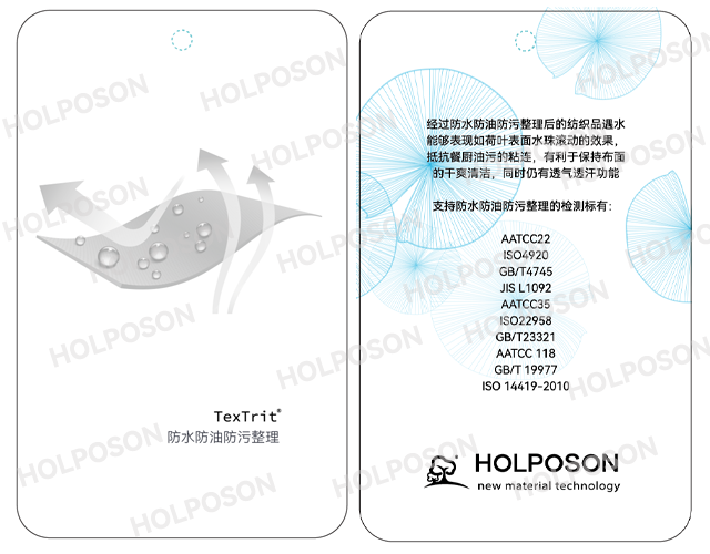 防水防油整理剂  HOLPOSON