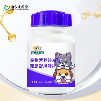 宠胰舒风味片宠物片剂研发打样159O5373071