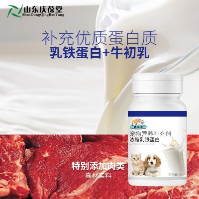 宠物营养补充剂浓缩乳铁蛋白OEM159O5373071