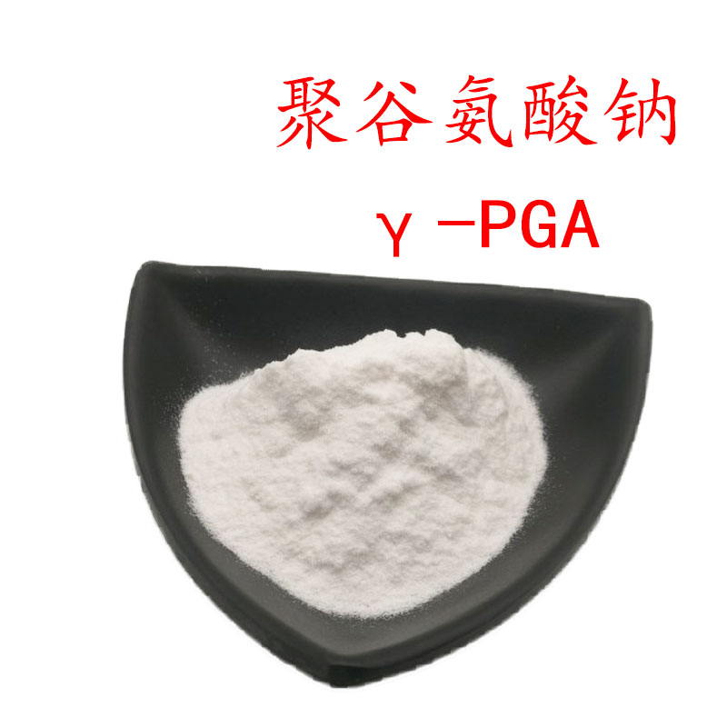 食品级聚谷氨酸钠γ-PGA保湿护肤化妆品原料高分子聚谷氨酸钠