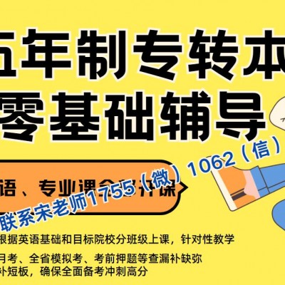 五年制专转本暑假班开课，南京晓庄金陵科技等专业课培训招生