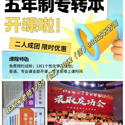 五年制专转本想补化学专业课，哪有针对性辅导班推荐
