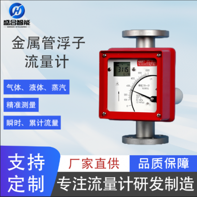 化工腐蚀液体用耐压防爆金属管浮子流量计厂家直销