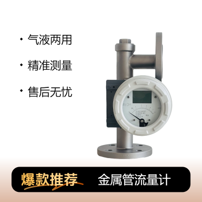 供应底进侧出金属管浮子流量计盐酸计量化工专用带报警