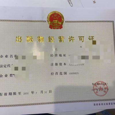上报出版物经营单位批发设立变更成都市新都区审批