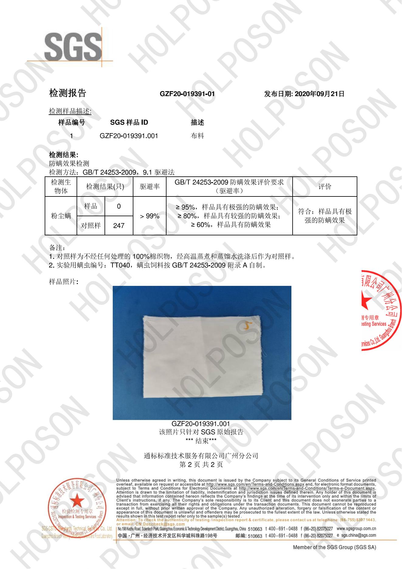 抗菌防螨整理剂  HOLPOSON