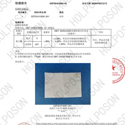 抗菌防螨整理剂  HOLPOSON