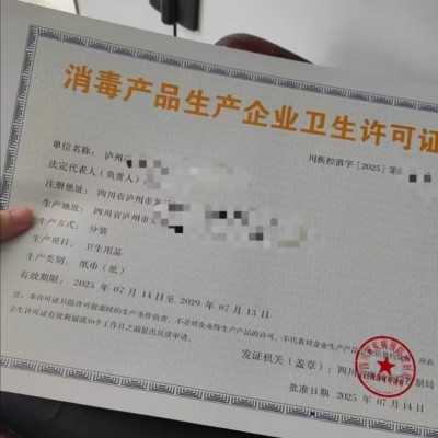 四川省消毒产品生产企业卫生行政许可办事指南