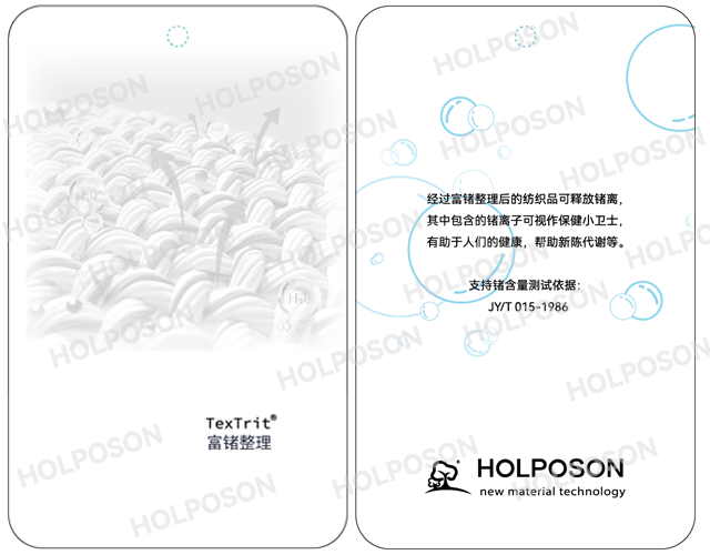富锗整理剂HOLPOSON