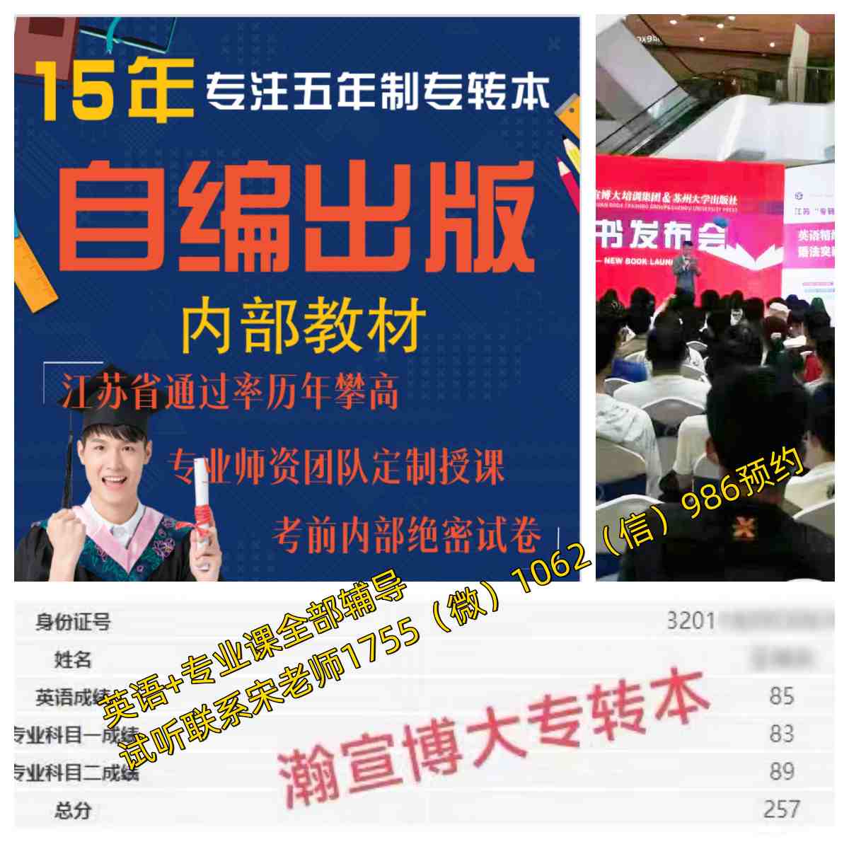 五年制专转本三江学院英语专业课是否需要培训，自学胜算大吗