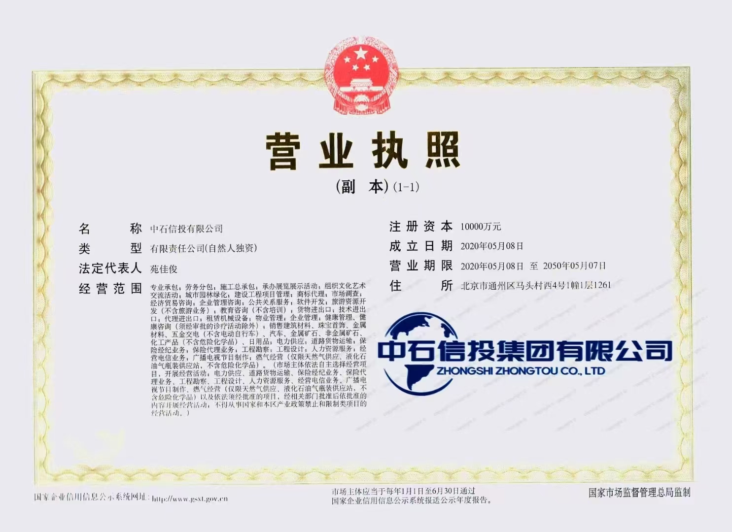 国家局核名“中石信投”公司转让|中字头优质壳资源 专业代办