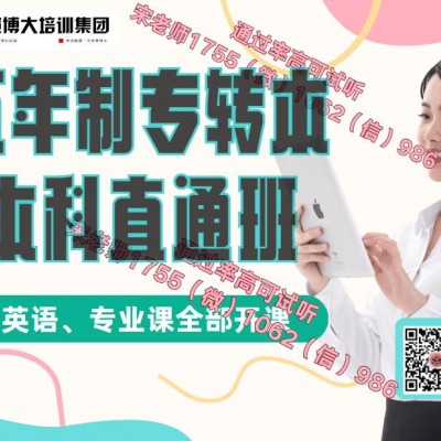 五年制专转本江苏第二师范学院录取率下降辅导班哪家靠谱