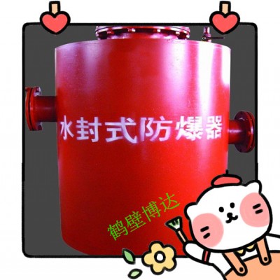 一入眼就走心的水封式防爆器