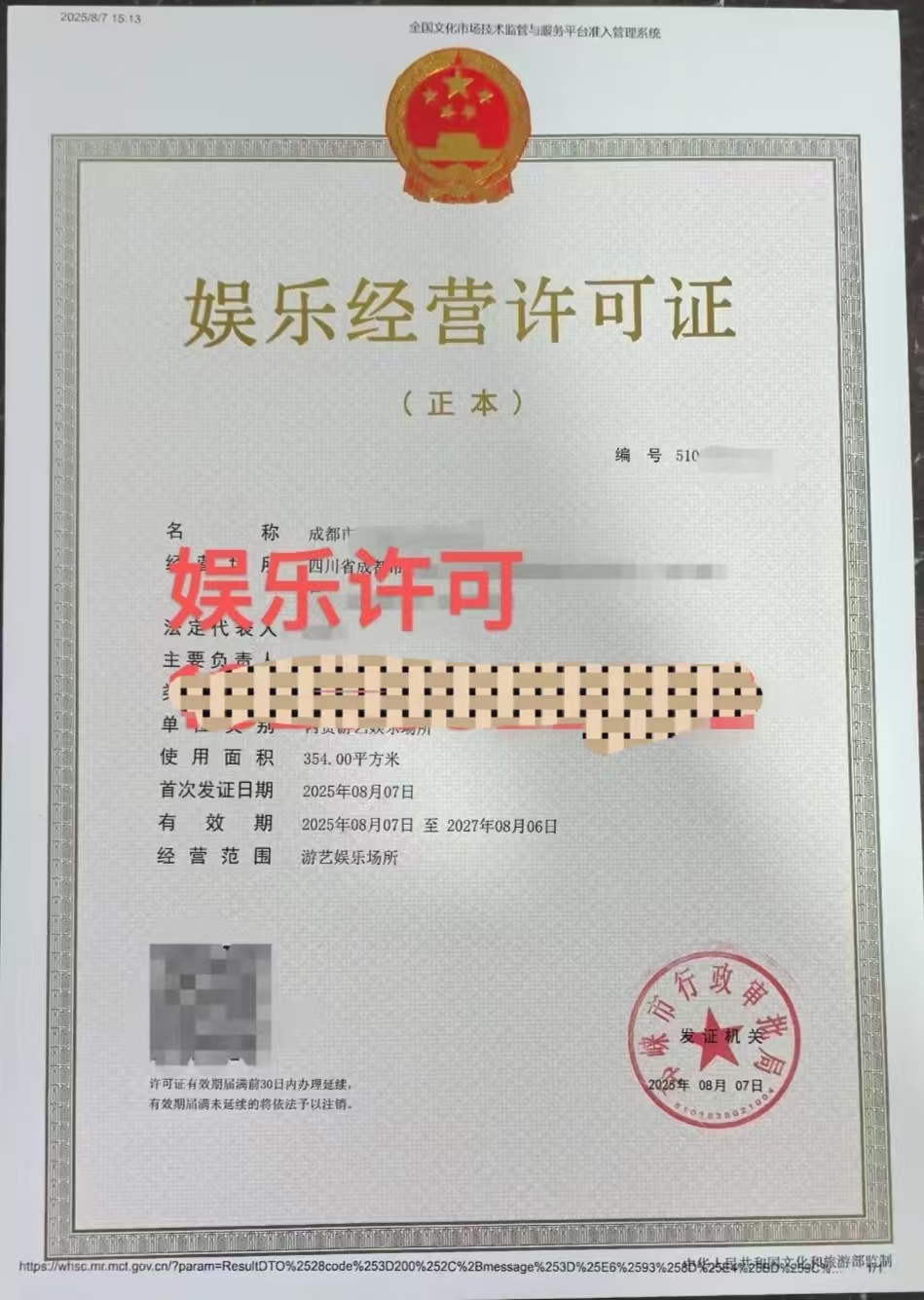 什么是娱乐场所哪些情况下需要获取经营许可证四川成都市