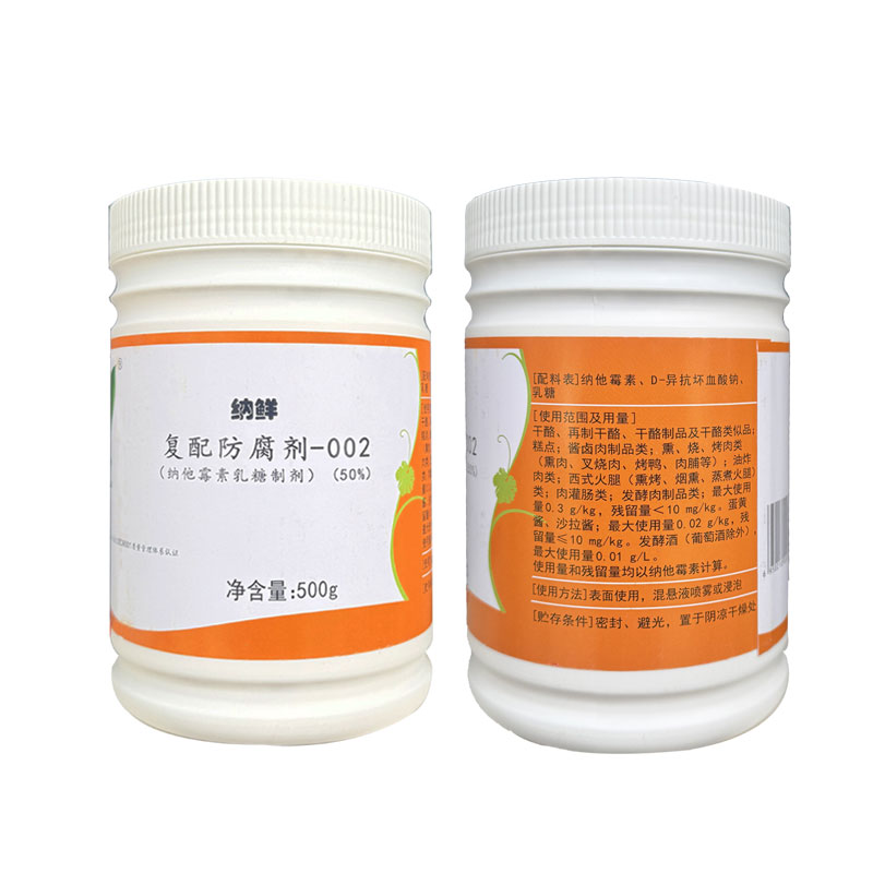 绿康纳他霉素食品防腐剂熟肉糕点月饼灌肠防霉保鲜