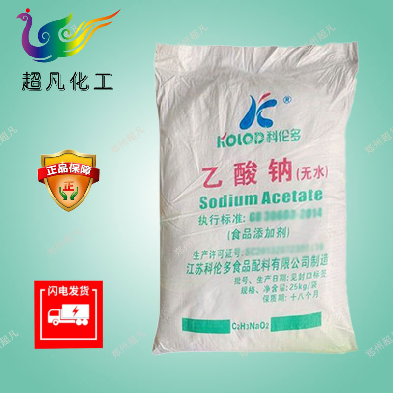 科伦多食品级无水乙酸钠醋酸钠调味剂PH调节剂增香剂食品用