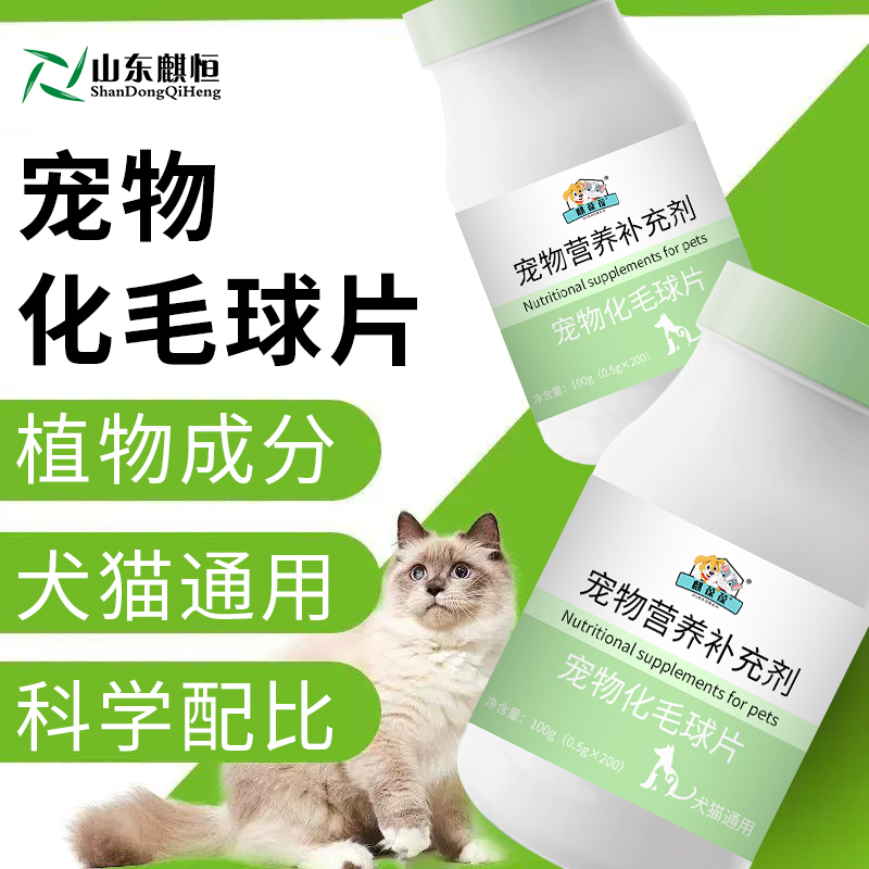 宠物毛球片宠物片剂产品代工159O5373071