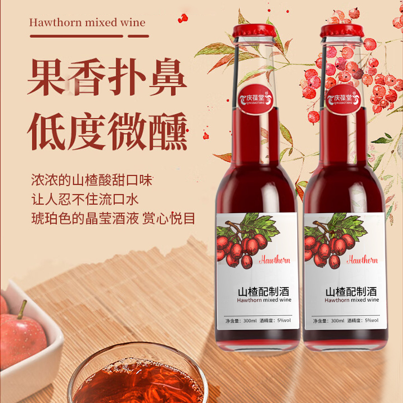 山楂配制酒低度果蔬酒贴牌159O5373071