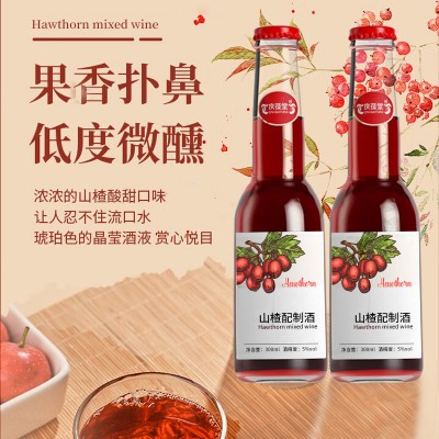 山楂配制酒低度果蔬酒贴牌159O5373071
