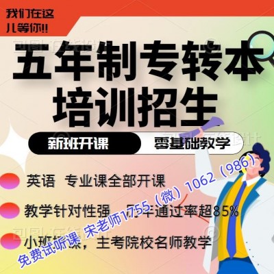五年制专转本南京晓庄学院各专业超200分才录取培训很有必要