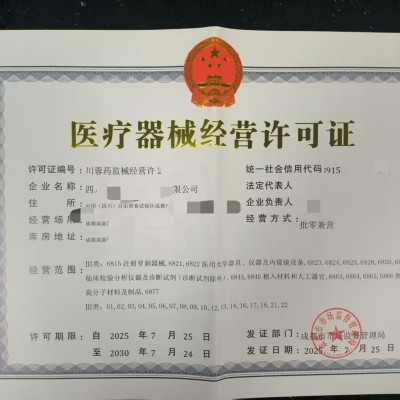 成都市医疗器械资质办理注意事项