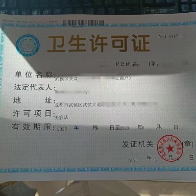 四川省公共场所卫生许可证行业覆盖范围及办理条件