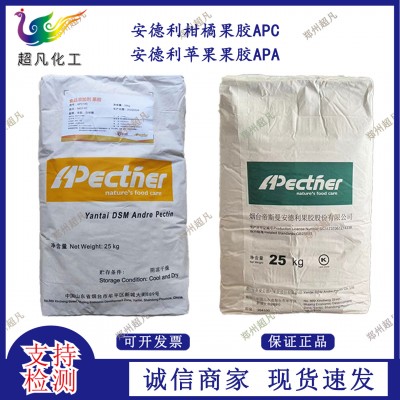 安德利苹果果胶食品级柑橘果胶果胶阜丰葵花盘果胶增稠乳化稳定剂