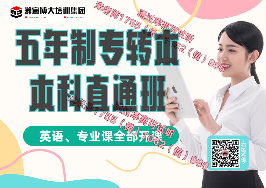 五年制专转本备考不知道怎么学？5条建议助你考取没问题