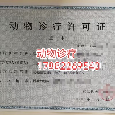 成都市武侯区我开宠物医院需要具备哪些条件