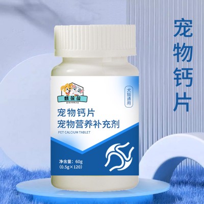 宠物钙片宠物片剂批量加工159O5373071