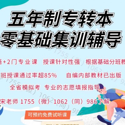 五年制专转本南京传媒学院冲刺培训开启，英语专业课集训提分