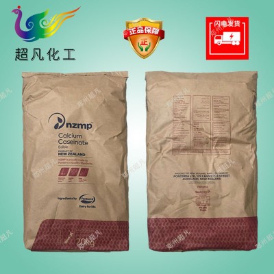 酪蛋白酸钙食品级酪朊酸钙离子钙新西兰恒天然酪蛋白酸钙补充蛋白