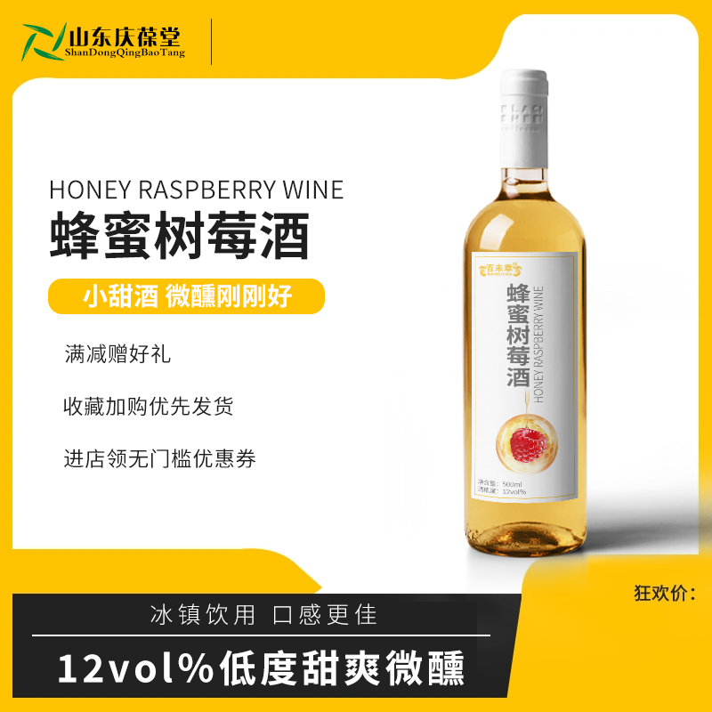 蜂蜜树莓酒女士低度水果酒OEM159O5373071