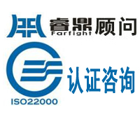 相关的ISO 22000认证现阶段的标准