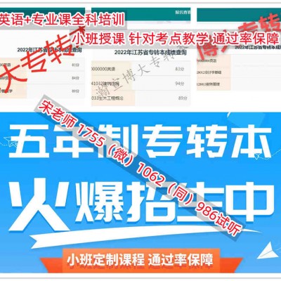 高职一二年级五年制专转本培训辅导班报名就上到考试前