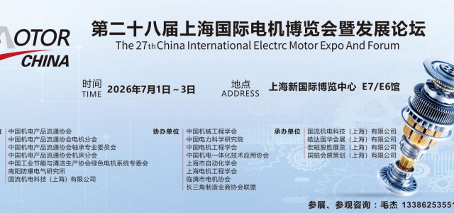 上海电机展-2026上海电机展会