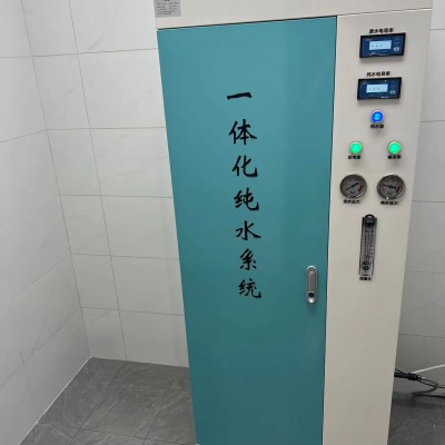 医用水处理设备实验室反渗透净水机大容量