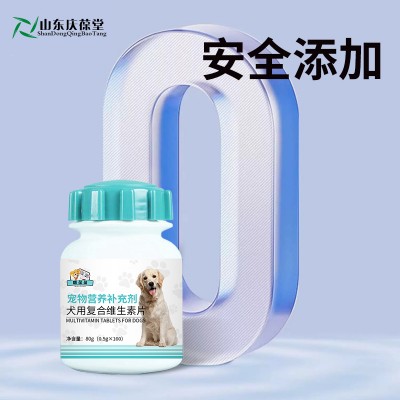 犬用复合维生素片宠物维生素批量定制159O5373071