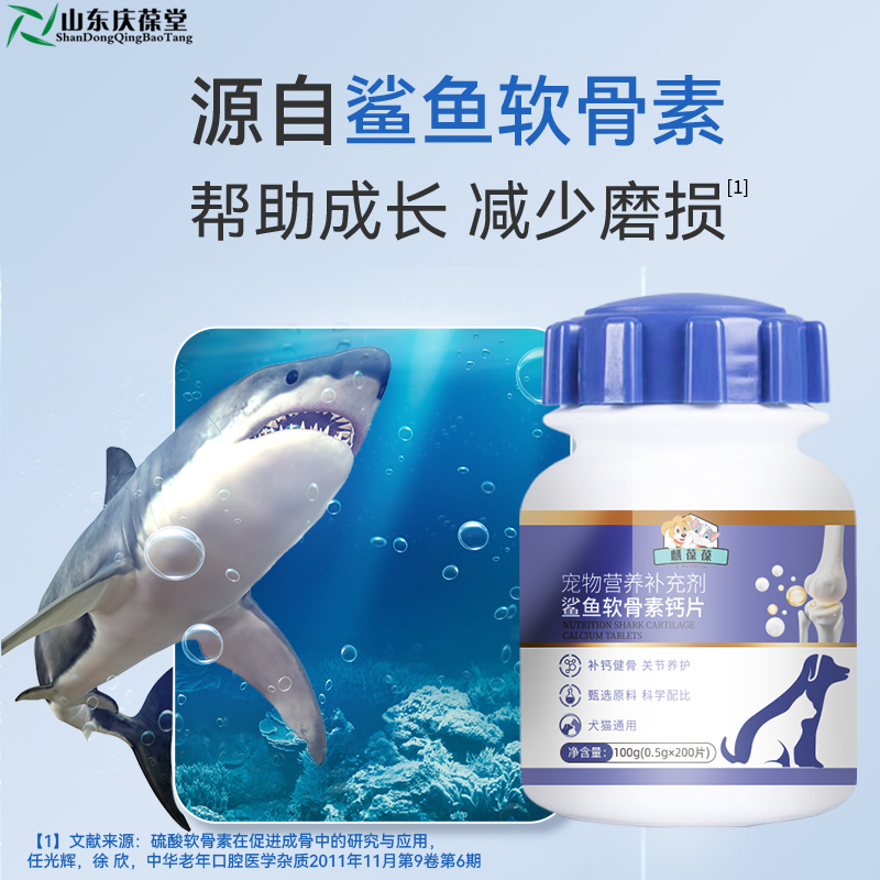 鲨鱼软骨素钙片产品加工定制159O5373071