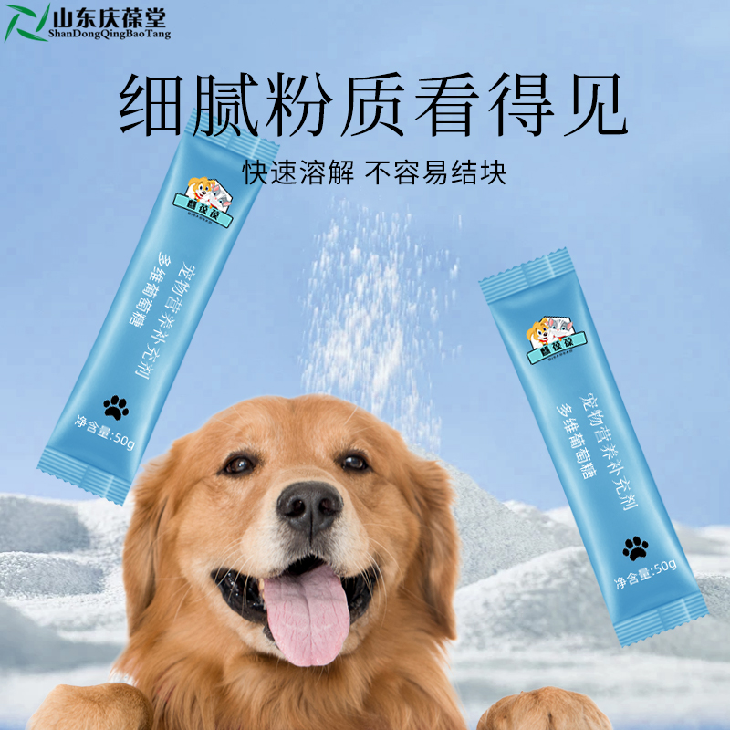 宠物营养补充剂多维葡萄糖宠物食品代加工159O5373071