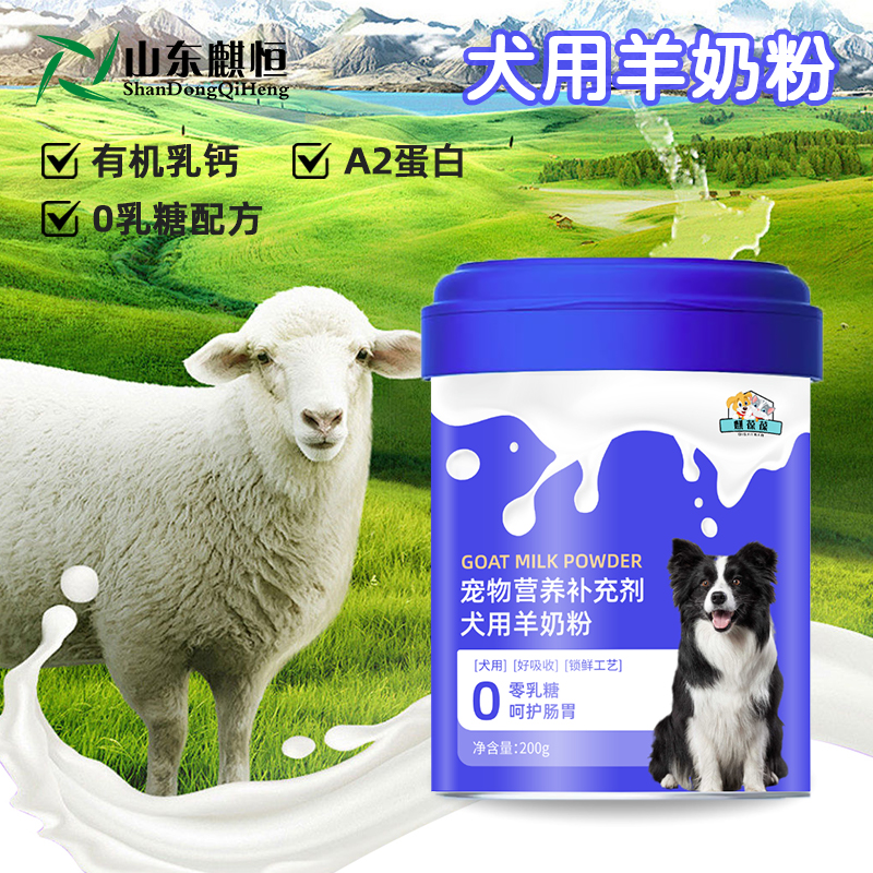 犬用羊奶粉宠物营养补充奶粉贴牌OEM159O5373071