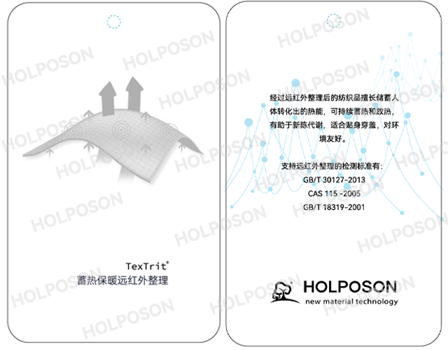 远红外整理剂  HOLPOSON