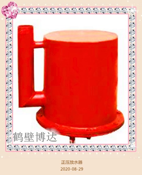 正压自动放水器能征服人心的是品质