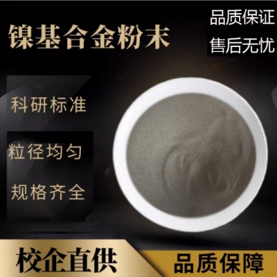 F104镍基合金粉末  Ni55镍粉