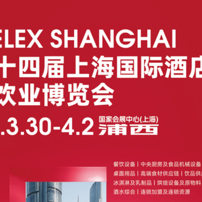 2026第34届上海国际酒店用品及餐饮桌面密胺餐具博览会