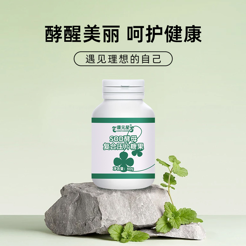 SOD酵母复合片压片糖果定制OEM159O5373071