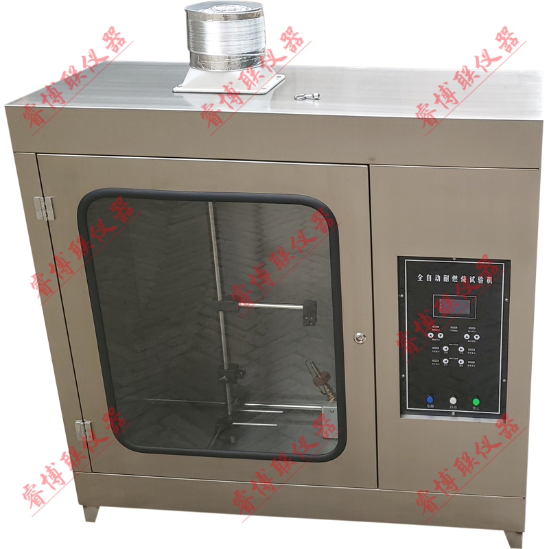 XWR-2408水平垂直耐燃烧试验机