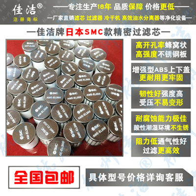 SMC滤芯 AMH-EL850 AME-EL850 