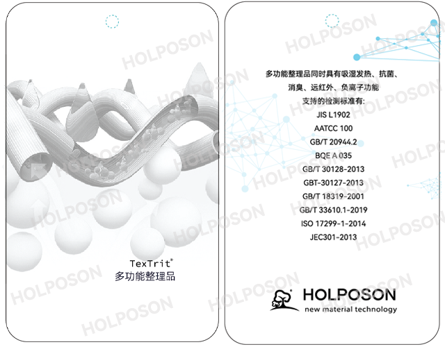 涤锦复合纤维溶胀剂  HOLPOSON