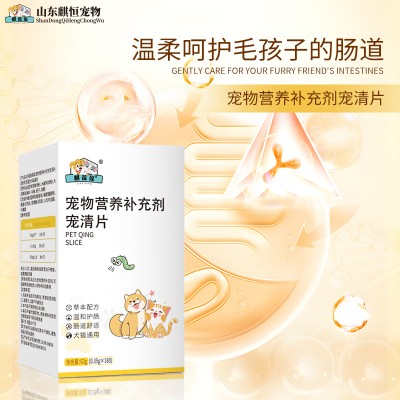 宠物营养补充剂宠清片宠物片剂OEM159O5373071